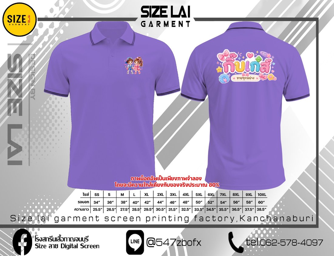 เสื้อโปโลร้านค้า กี๊บเกสส