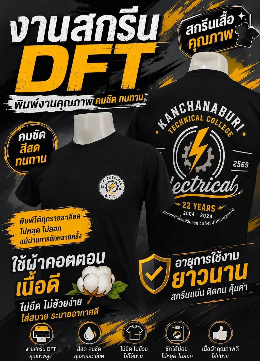 เสื้อวิทยาลัยเทคนิคกาญจนบุรี แผนกไฟฟ้า