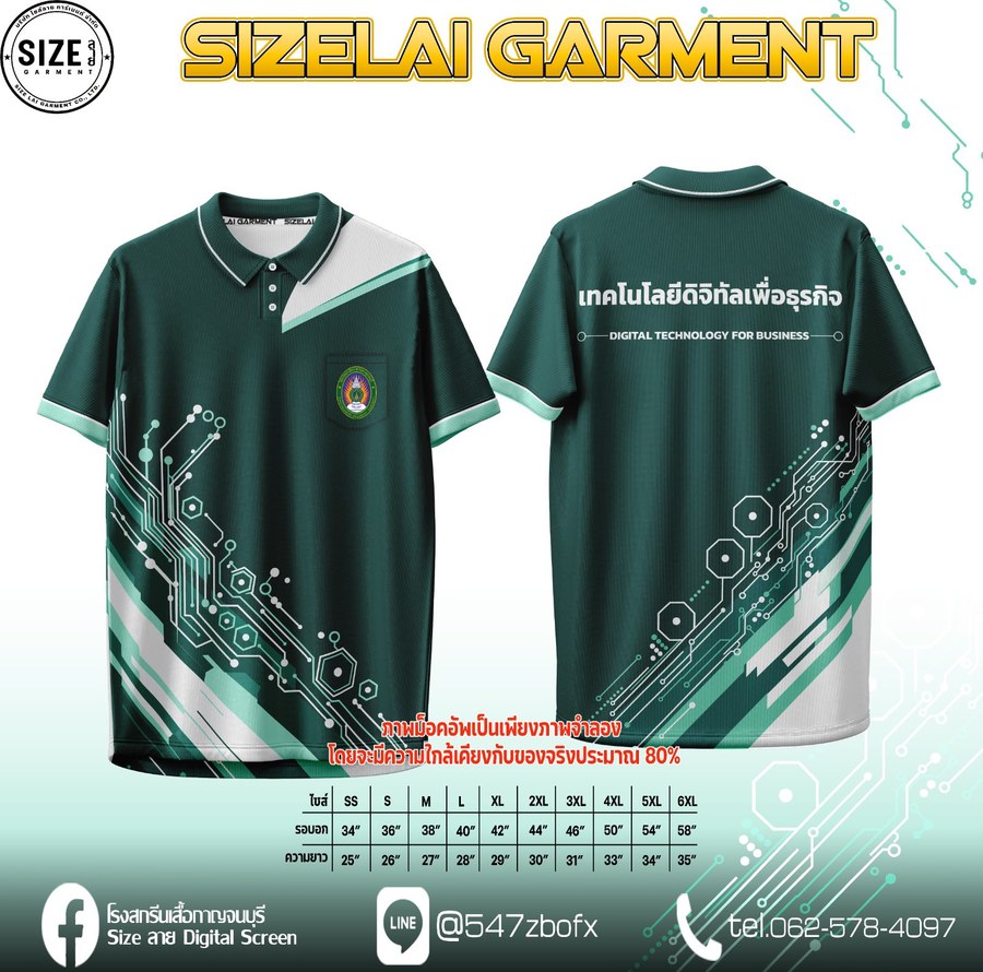 เสื้อโปโลเขียว เทคโนโลยีดิจิทัลเพื่อธุรกิจ
